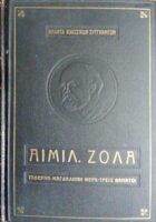 Ταβέρνα- Μαγδαληνή Φερά- Τρεις θάνατοι