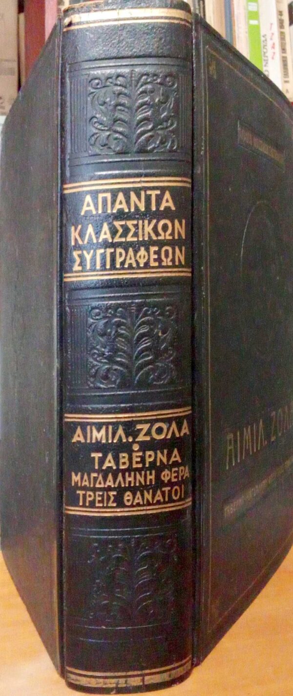 Ταβέρνα- Μαγδαληνή Φερά- Τρεις θάνατοι