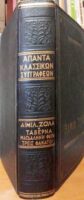 Ταβέρνα- Μαγδαληνή Φερά- Τρεις θάνατοι