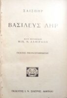 Βασιλιάς Ληρ