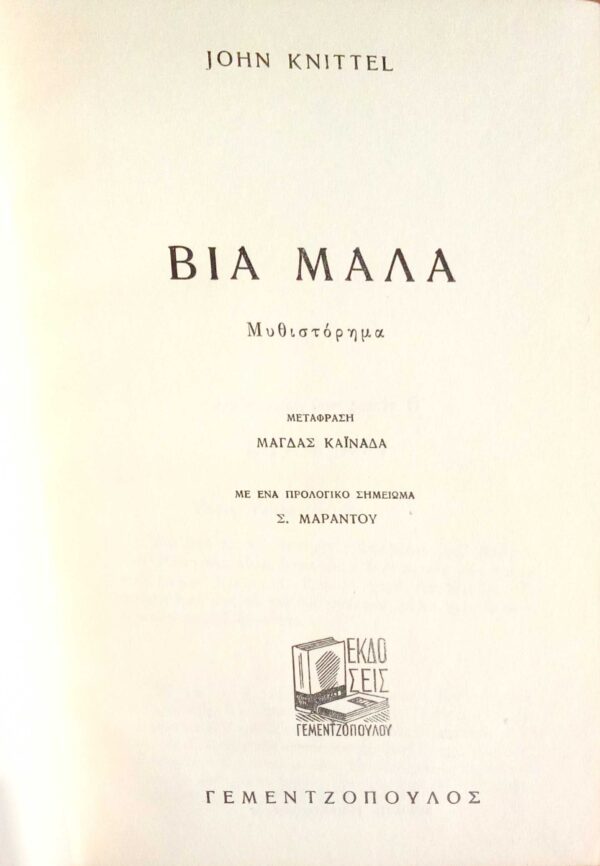 Βία Μάλα