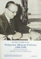 Ευάγγελος Αβέρωφ- Τοσίτσας 1908-1990