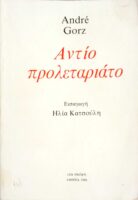 Αντίο προλεταριάτο