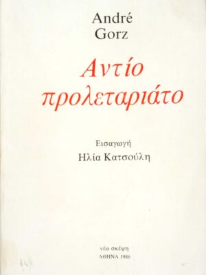 Αντίο προλεταριάτο