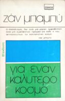Για έναν καλύτερο κόσμο