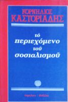 Το περιεχόμενο του σοσιαλισμού