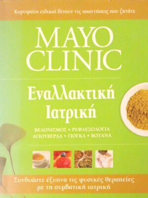 Εναλλακτική Ιατρική Βελονισμός- Ρεφλεξολογία- Αγιουβέρδα- Γιόγκα- Βότανα