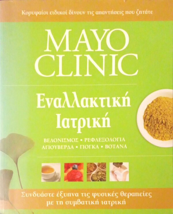 Εναλλακτική Ιατρική Βελονισμός- Ρεφλεξολογία- Αγιουβέρδα- Γιόγκα- Βότανα