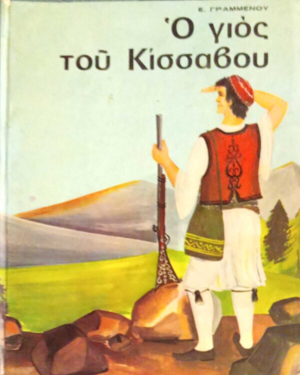 Ο γιος του Κίσσαβου