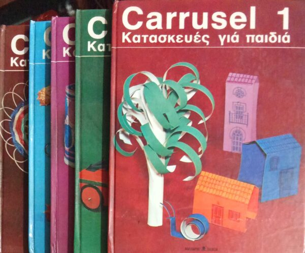 Carrrusel Κατασκευές για παιδιά τόμοι 5