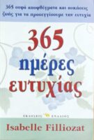 365 ημέρες ευτυχίας