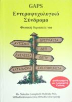 GAPS Εντεροψυχολογικό σύνδρομο
