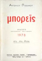 Μπορείς
