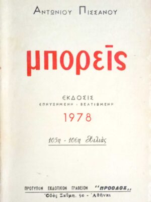 Μπορείς