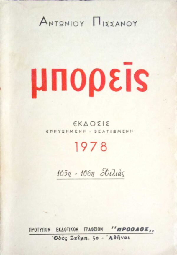 Μπορείς