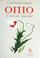 Όπιο Οι μεγάλες διαδρομές