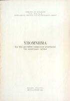 Υπόμνημα εις την δευτέραν καθολικήν επιστολήν του Αποστόλου Παύλου