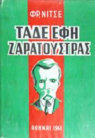 Τάδε έφη Ζαρατούστρα