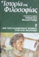 Ιστορία της Φιλοσοφίας τόμος 2 Από τους Ελληνιστικούς χρόνους στον Άγιο Αυγουστίνο