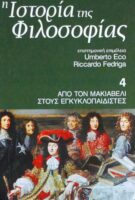 Ιστορία της Φιλοσοφίας τόμος 4 Από τον Μακιαβέλι στους Εγκυκλοπαιδιστές