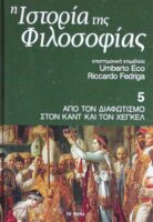 Ιστορία της Φιλοσοφίας τόμος 5 Απο τον Διαφωτισμό στον Καντ και τον Χέγκελ