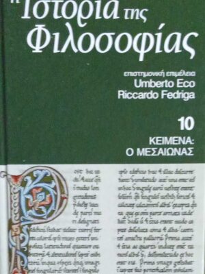 Ιστορία της Φιλοσοφίας τόμος 10 Κείμενα: Μεσαίωνας
