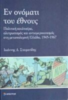 Εν ονόματι του έθνους