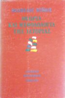 Θεωρία και μεθοδολογία της ιστορίας