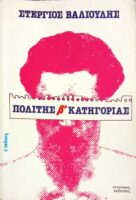 Πολίτης β' κατηγορίας