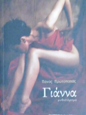 Γιάννα