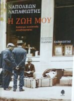 Η ζωή μου