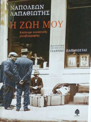 Η ζωή μου