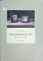 Αναμνήσεις 1921