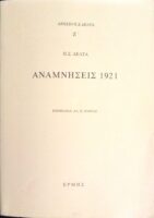 Αναμνήσεις 1921