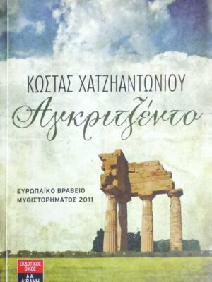 Αγκριτζέντο