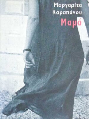 Μαμά