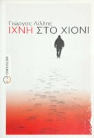 Ίχνη στο χιόνι
